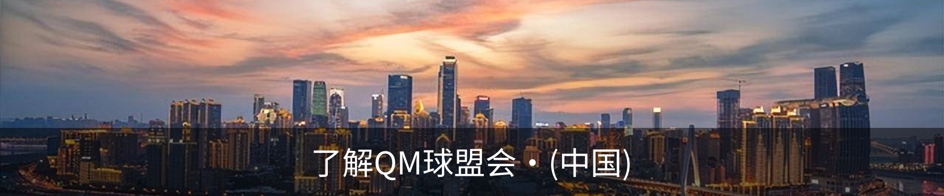 了解QM球盟会·(中国)